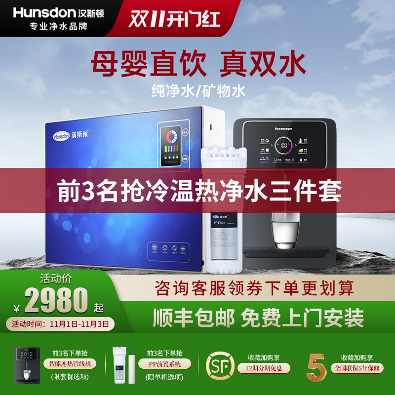 汉斯顿净水器家用直饮ro反渗透厨房自来水过滤器双出水纯水机07蓝