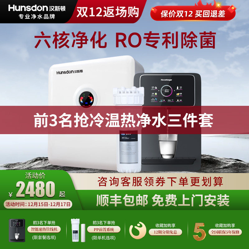 汉斯顿净水器家用直饮ro反渗透纯水机厨下式自来水过滤机04纯套装