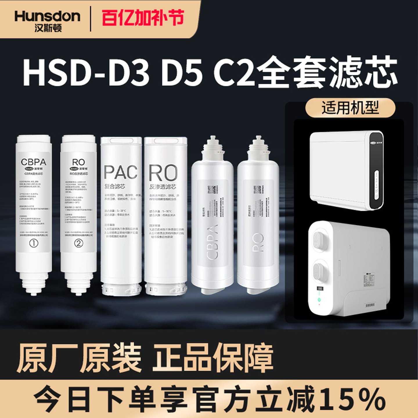 汉斯顿净水器原装正品家用直饮HSD-C2/D3/D5/C80/P60滤芯套餐合集