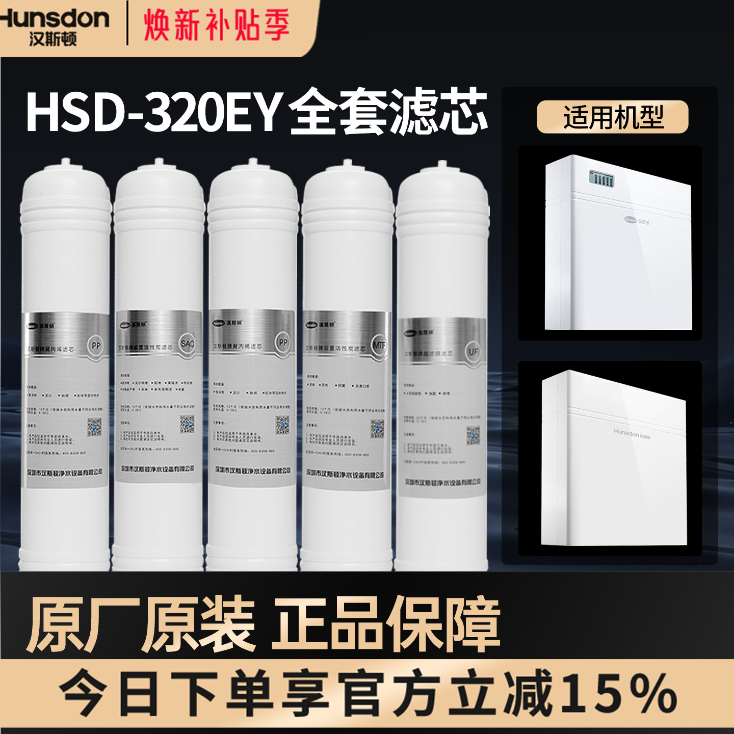 特价汉斯顿净水器家用超滤机HSD-320EY专用MTF/PP棉配件全套滤芯
