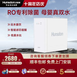 汉斯顿净水器家用直饮0阻垢剂ro反渗透纯水机厨房净水机S1