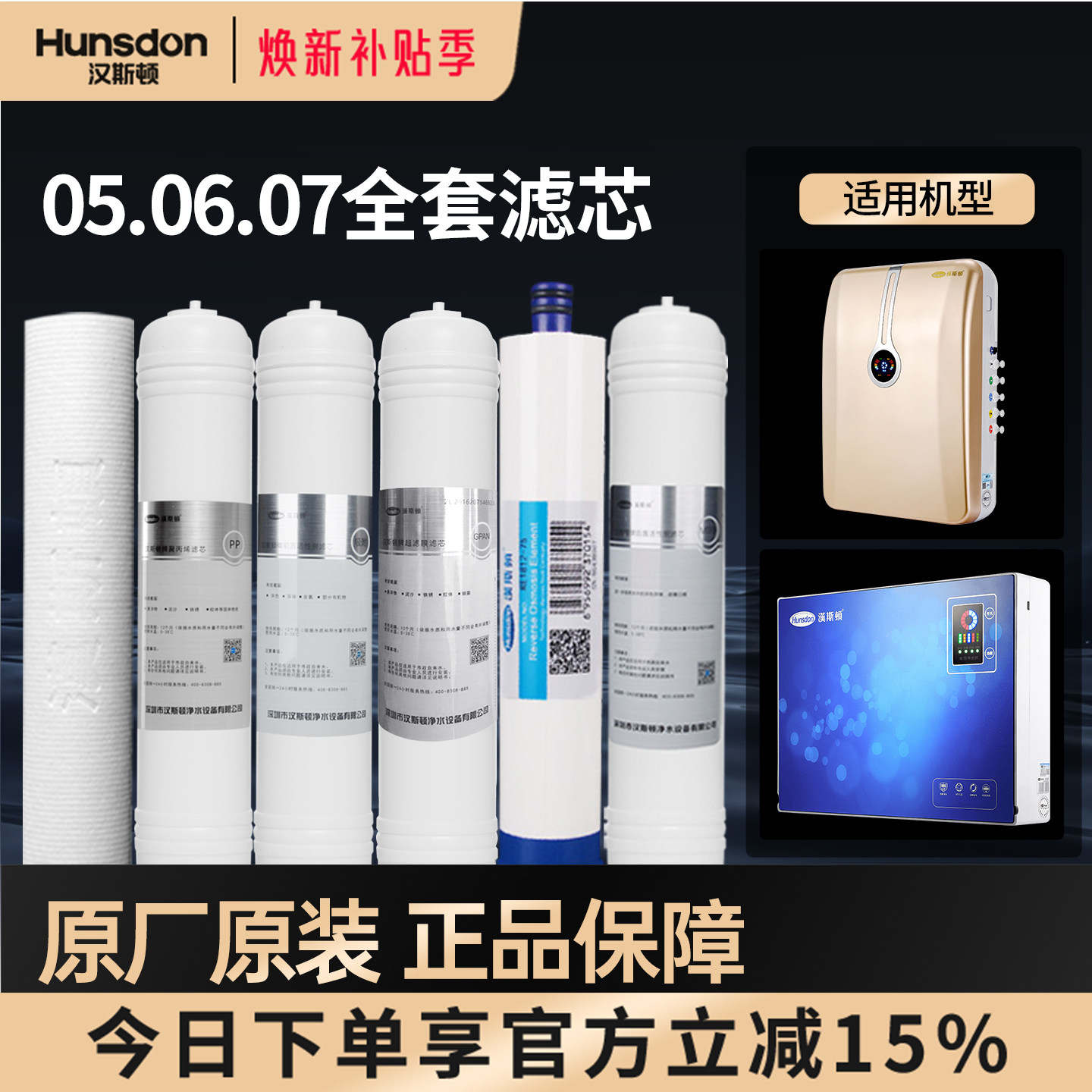特价汉斯顿净水器家用反渗透纯水机HSD-75G-07/06/05全套滤芯套餐