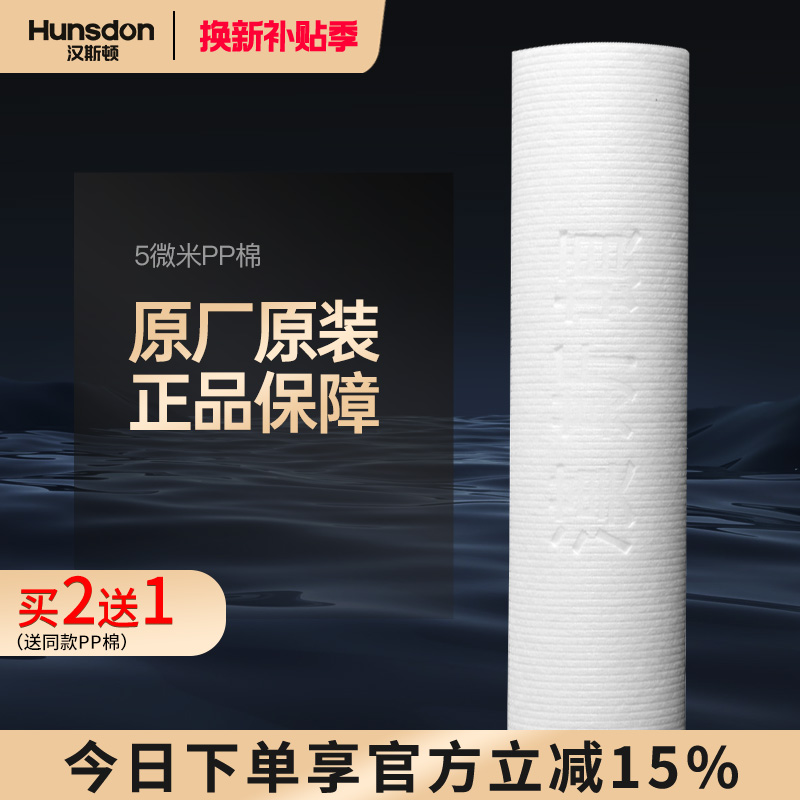 特价汉斯顿净水器专用SAC/CTO/UDF/PP棉软化树脂口感因子滤芯配件
