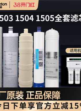 特价汉斯顿净水器家用HSD-75G-1503/1504/1505原装全套滤芯