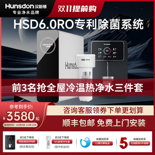 汉斯顿净水器家用三件套