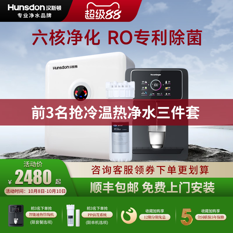 汉斯顿净水器家用直饮ro反渗透纯水机厨下式自来水过滤机04纯套装