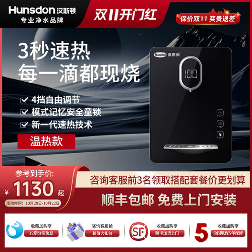 管线机即热式可调温家用净水器