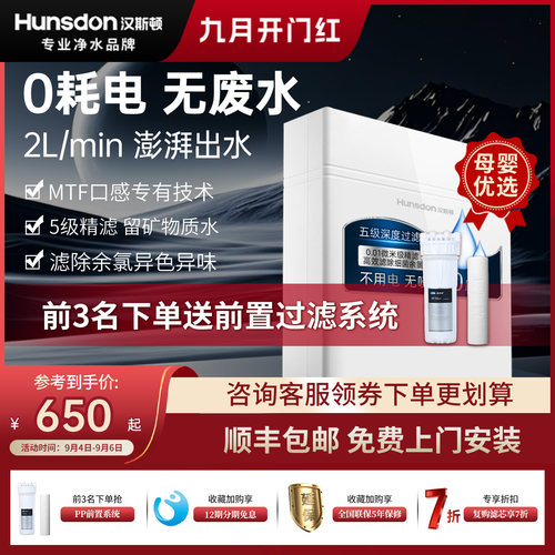 汉斯顿矿物质母婴直饮净水器