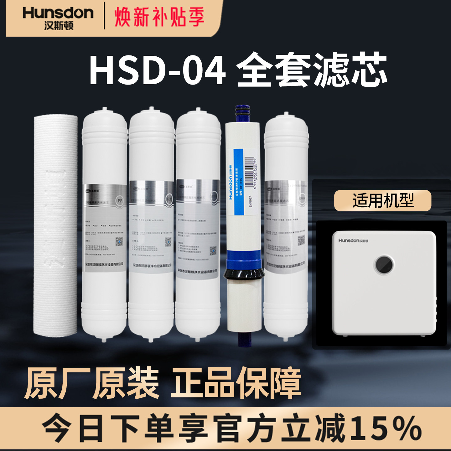 汉斯顿净水器家用直饮原厂原装正品HSD-75G-04/08滤芯套餐合集