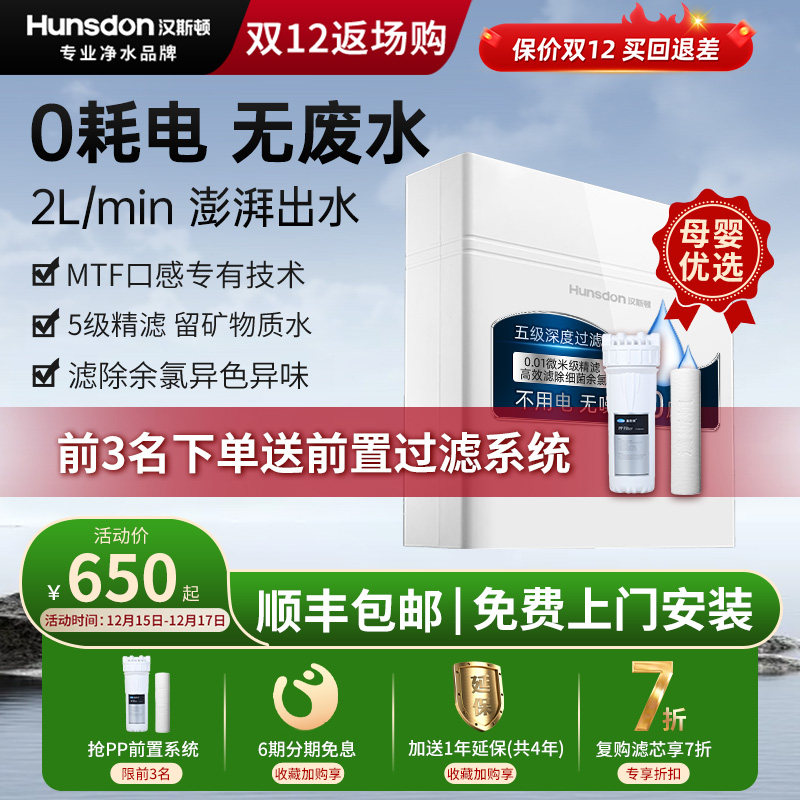 汉斯顿净水器家用厨房直饮自来水过滤器大流量320EY超滤机净水机