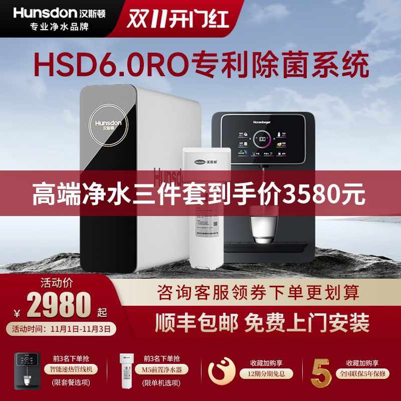 汉斯顿净水器家用直饮机ro反渗透厨下净水机800G白露C80三件套