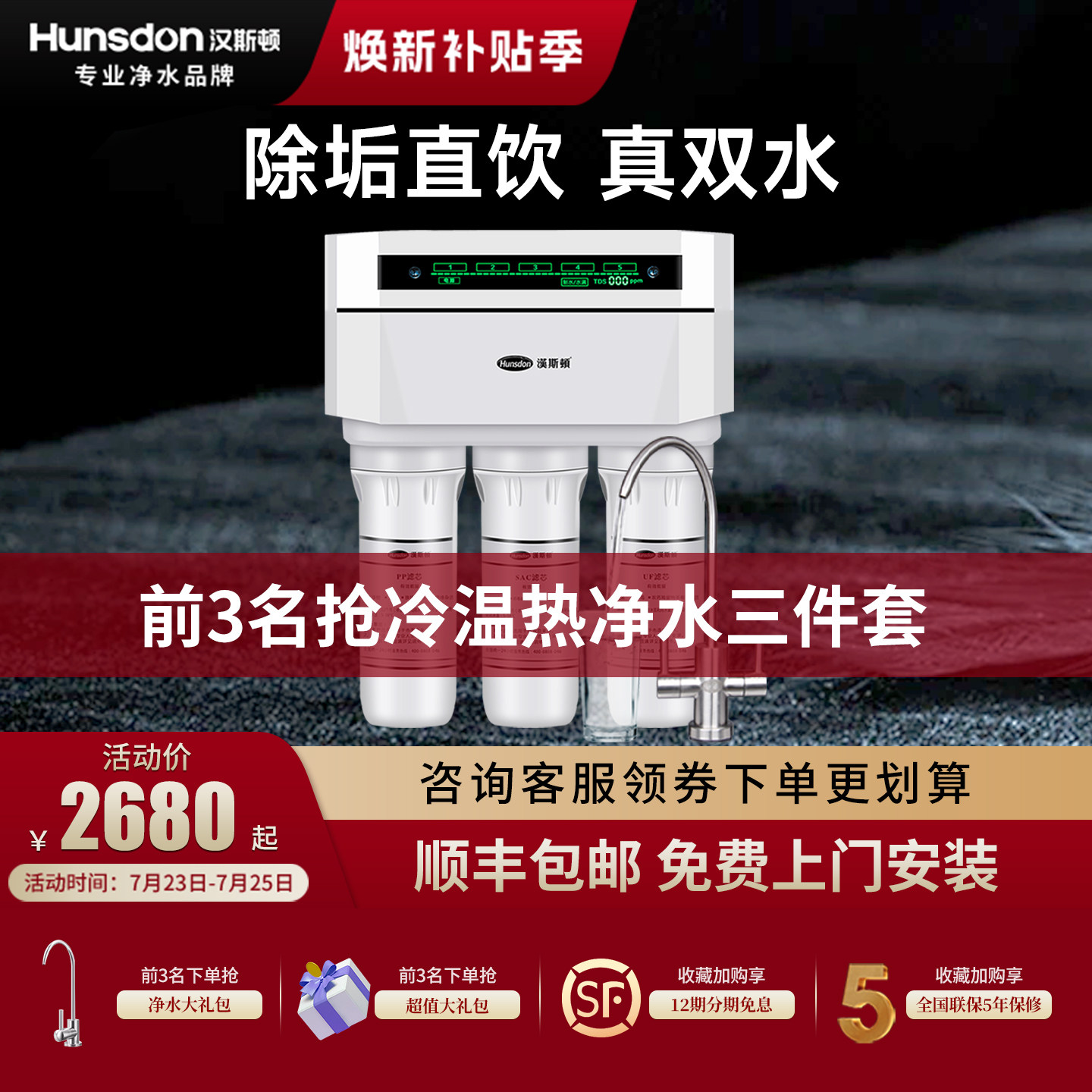 汉斯顿净水器家用智能数显直饮净水机ro反渗透自来水过滤器芯1503