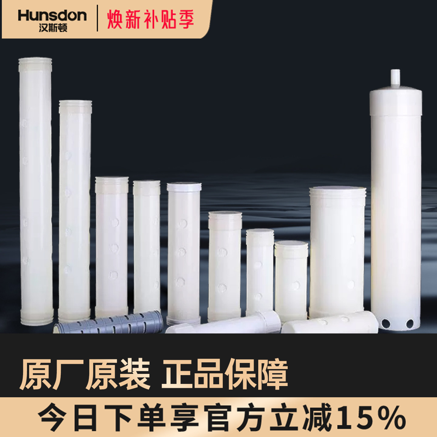 特价汉斯顿净水器HSD-1600/2200/3200/4000/5000CT原装正品滤芯