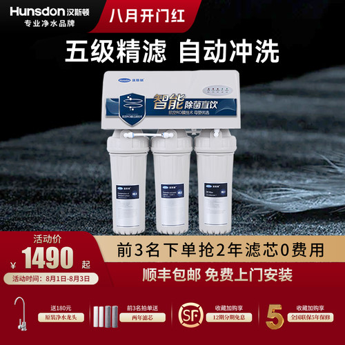 汉斯顿家用直饮净水器反渗透