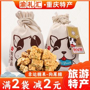 【品渝轩】重庆特产旗舰店狗屎糖