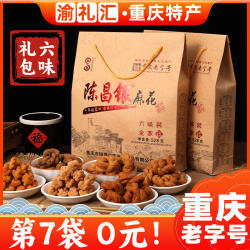 【渝礼汇】重庆特产磁器口陈昌银麻花 重庆老字号陈麻花528g小吃