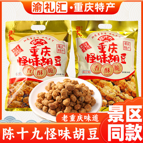 【重庆特产旗舰店】怪味胡豆