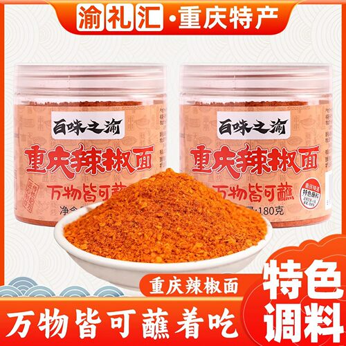 重庆特产辣椒面180g罐装烤肉贵州烙锅蘸料火锅烧烤干碟辣椒粉调料