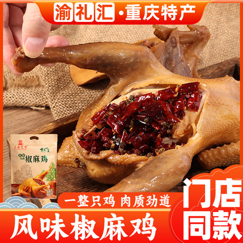 重庆特产丰都椒麻鸡668g