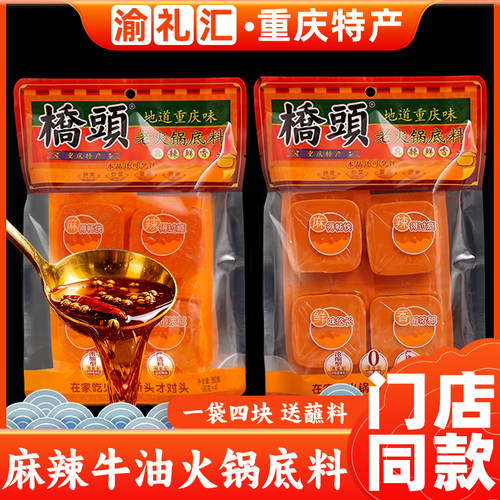 重庆特产桥头火锅底料