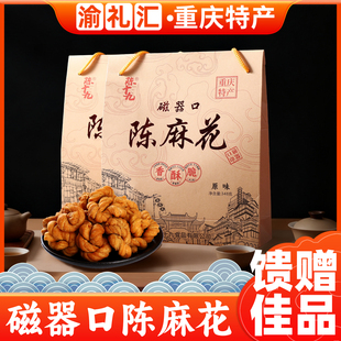 陈十九手工老式 磁器口陈麻花348g 重庆特产店 地方送礼 渝礼汇