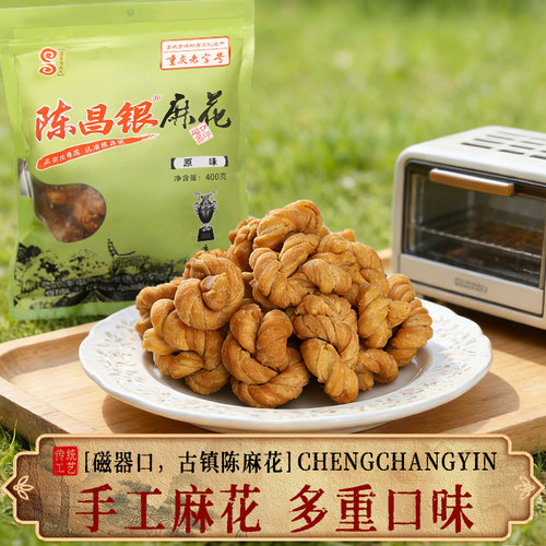 磁器口陈昌银麻花400g
