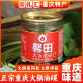馨田香油火锅油碟60ml四川重庆正宗芝麻油商用蘸料小罐 渝礼汇