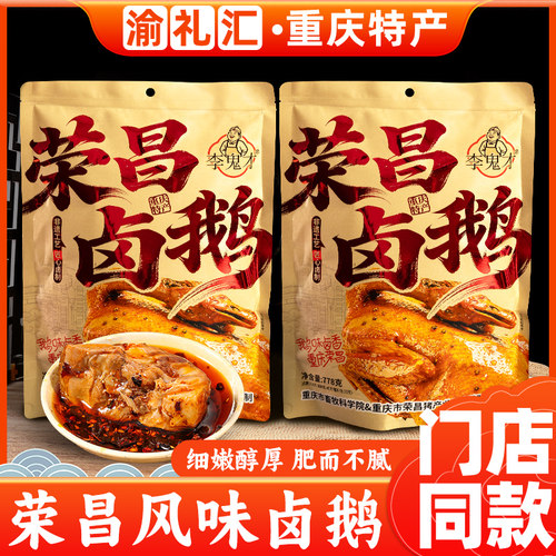 正宗荣昌风味卤鹅778g袋装