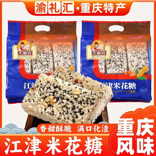 【重庆特产旗舰店】米花糖