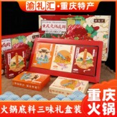 景区 麻辣微辣清汤600g款 渝礼汇 重庆特产李鬼才火锅底料礼盒装