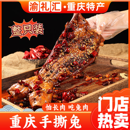 手撕兔烤兔子麻辣冷吃兔肉