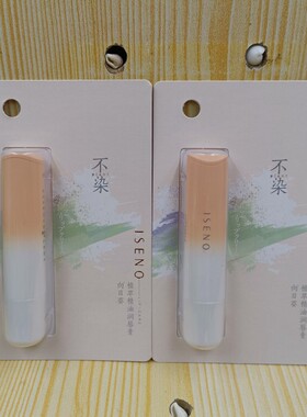 2支ISENO伊丝诺植萃精油润唇膏女士滋润保湿无色口红男女生护唇