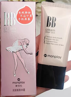 Monplay蒙芭拉亲肤焕颜BB霜30ml