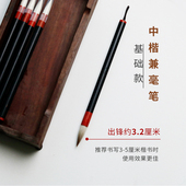 兼毫基础款 初学者好用毛笔 耐用不掉毛 中楷笔 聚锋书法毛笔