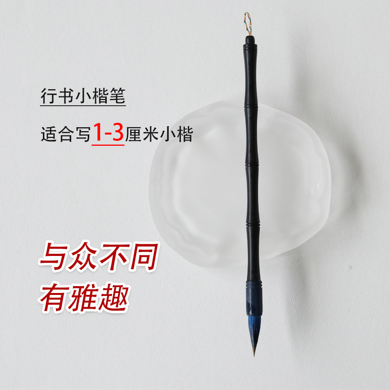 黑檀竹节型狼毫行书小楷毛笔