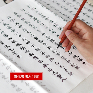 灵飞经小楷毛笔字帖 原版唐代张绍京43行书法初学书法宣纸描红贴