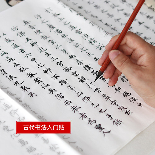 灵飞经小楷毛笔字帖 原版唐代张绍京43行书法初学书法宣纸描红贴