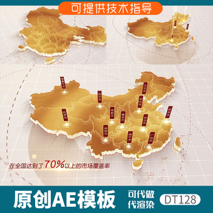 128简洁版金色中国地图区位产业分布ae模板产品科技定位辐射包装