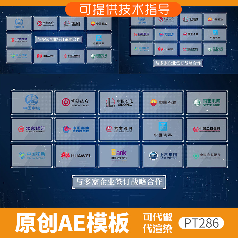 无需插件286企业合作品牌宣传AE模板简洁科技片头合作单位LOGO