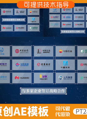 无需插件286企业合作品牌宣传AE模板简洁科技片头合作单位LOGO