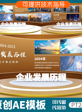 246企业发展历程金色版AE模板时间线图片展示产品宣传大事件片头