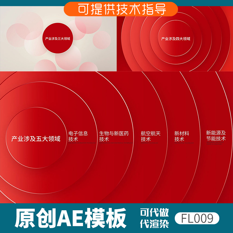 009红色简洁图形分类ae模板文字板块展示模块数据应用领域科技感