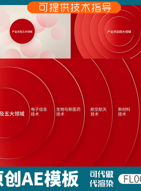 009红色简洁图形分类ae模板文字板块展示模块数据应用领域科技感