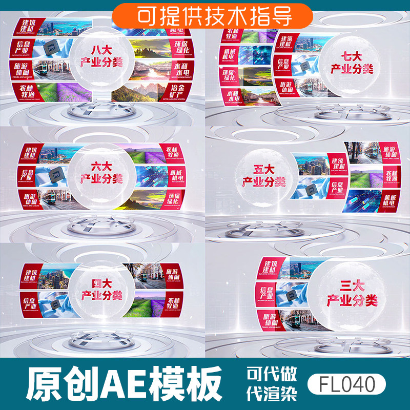 040红色科技感图片分类ae模板产业分屏功能展示产品宣传模块板块