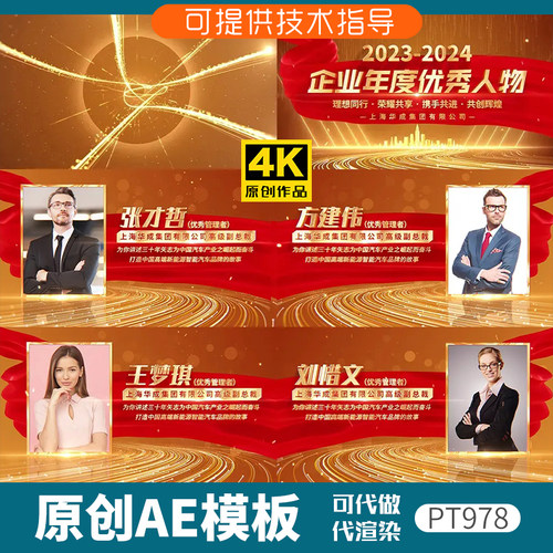 978金色企业年会颁奖人物展示ae模板优秀员工表彰介绍团队照片
