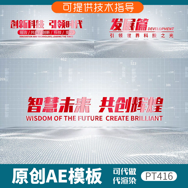416红色科技感文字篇章ae模板片头标题企业宣传简洁片尾片花段落