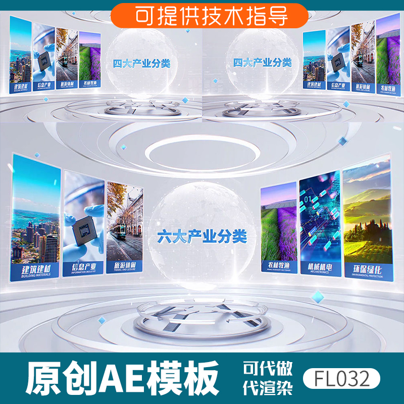 032简洁科技地球图文分类ae模板企业宣传产业分屏组织架构模块