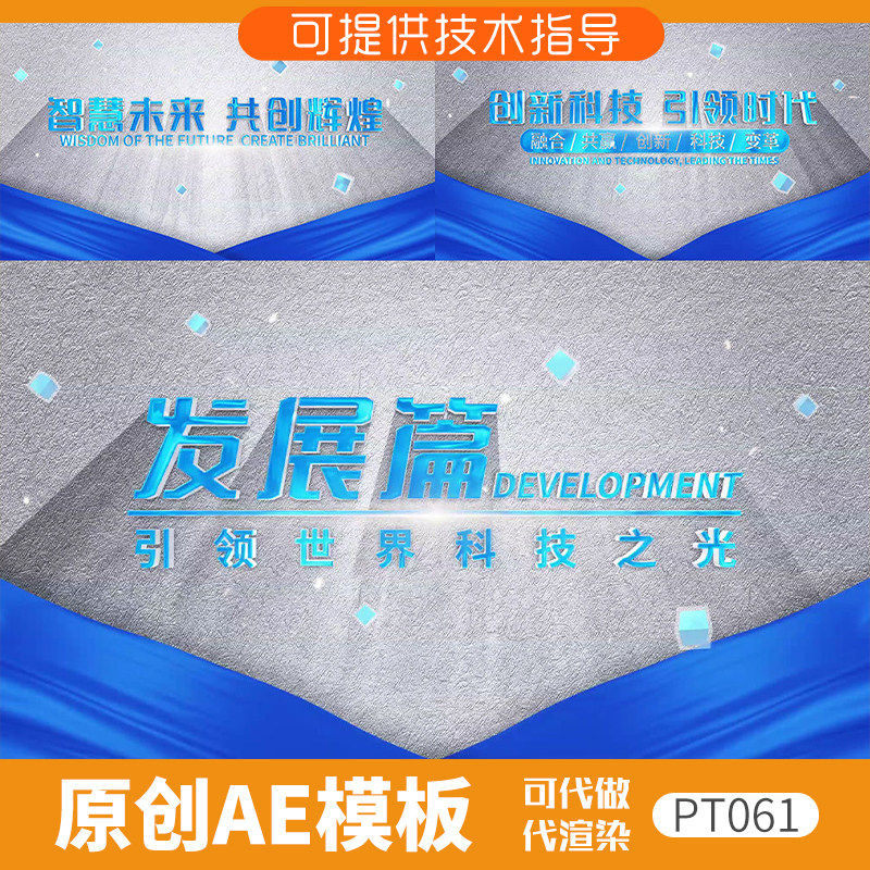 061简洁科技感文字篇章ae模板片头动画企业标题片插片尾字幕片花