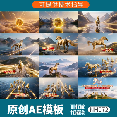 072马年企业年会开场视频片头ae模板震撼大气2026颁奖盛典