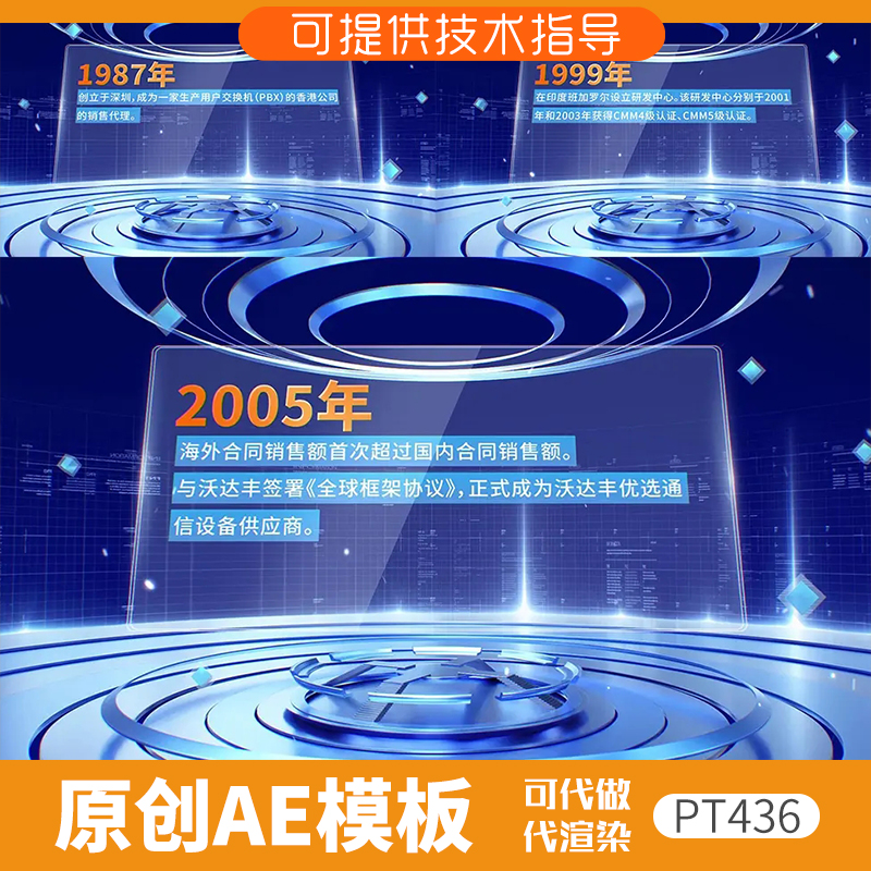 436企业发展历程文字AE模板科技感字幕数据大事件回顾片头汇报